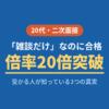 転職の二次面接が雑談だけで倍率20倍を突破した20代の体験談