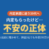 転職で内定をもらったけど不安な20代が入社前にグレーの正体を確かめて承諾・辞退を判断した体験談のアイキャッチ画像