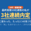 面接 素を出せない 最終面接10社連敗から3社連続内定 実体験