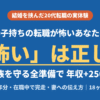 妻子持ちの転職が怖いは正しい｜家族を守る全準備で年収+250万