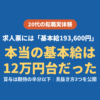 求人票 基本給 手当 からくり 見抜き方 実体験